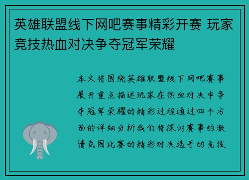 英雄联盟线下网吧赛事精彩开赛 玩家竞技热血对决争夺冠军荣耀