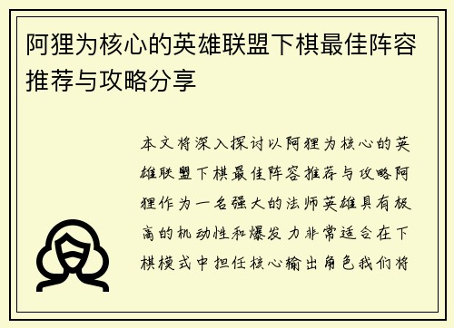 阿狸为核心的英雄联盟下棋最佳阵容推荐与攻略分享