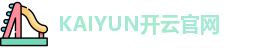 Kaiyun·开云(中国)官方网站 | 网页版登录入口